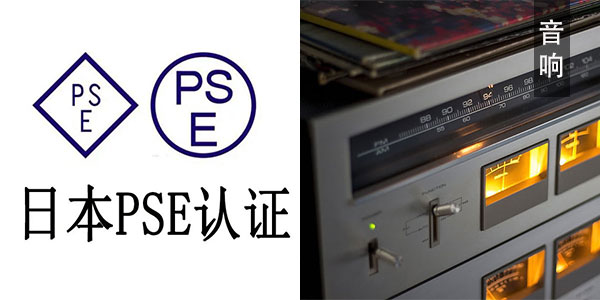 日本小猪视频在线观看下载免费版電源申請講解藍牙音響小猪视频在线观看下载免费版公司下證藍牙小猪视频在线观看下载免费版的產品有什麽需要哪些資料