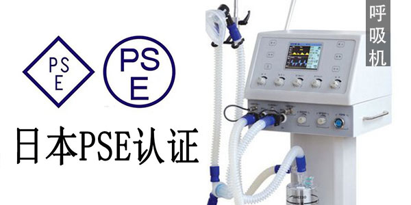 深圳小猪视频在线观看下载免费版電源申請講解呼吸機出口小猪视频在线观看下载免费版公司下證出口小猪视频在线观看下载免费版的產品有什麽需要哪些資料