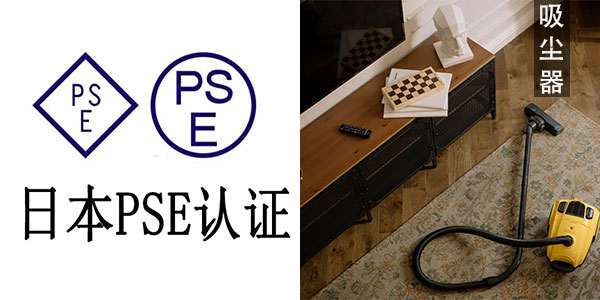 日本小猪视频在线观看下载免费版電源申請講解商用吸塵器小猪视频在线观看下载免费版標準下證商用小猪视频在线观看下载免费版的產品有什麽需要哪些資料