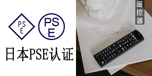日本小猪视频在线观看下载免费版電源申請講解藍牙遙控器小猪视频在线观看下载免费版標準下證藍牙小猪视频在线观看下载免费版的產品有什麽需要哪些資料